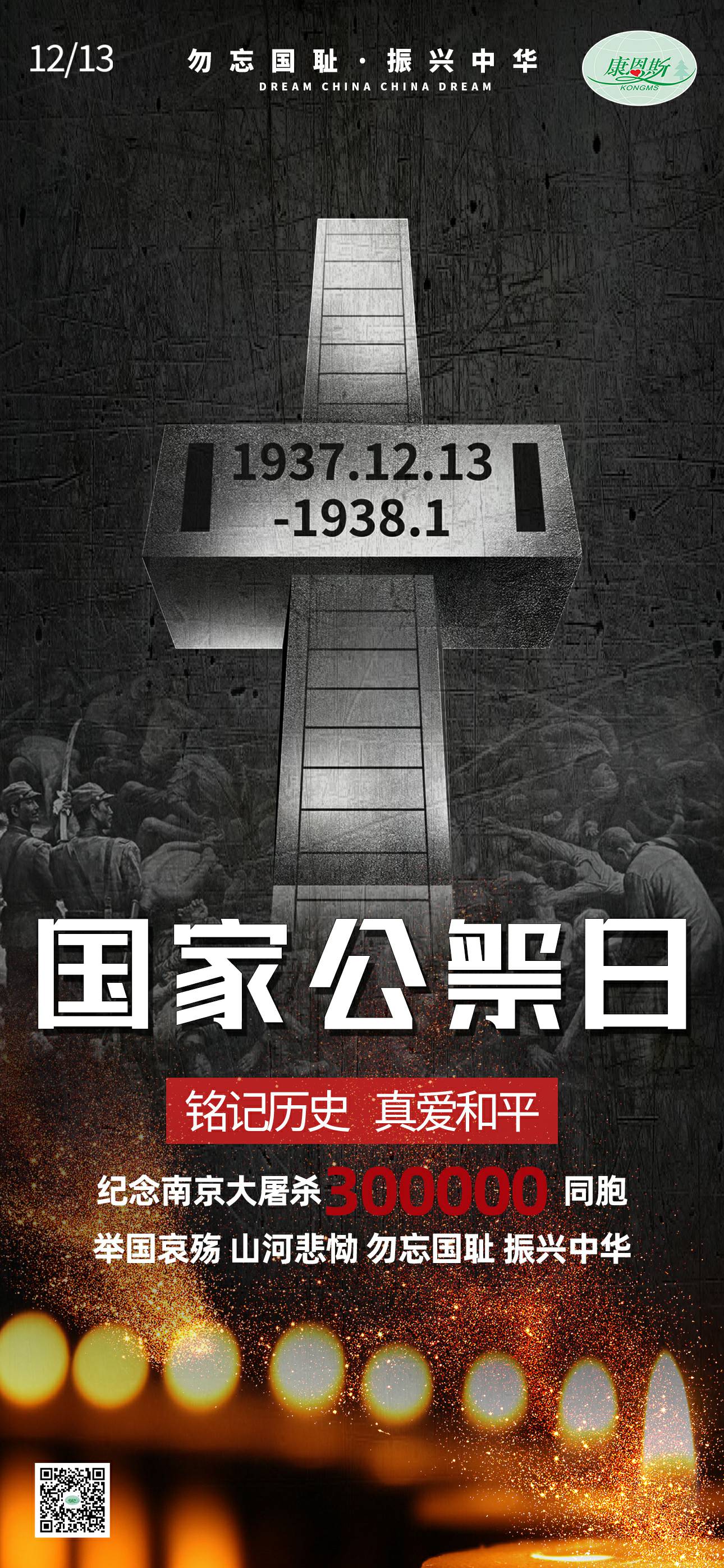 勿忘国耻，振兴中华；留想漯河大屠杀30万同胞。