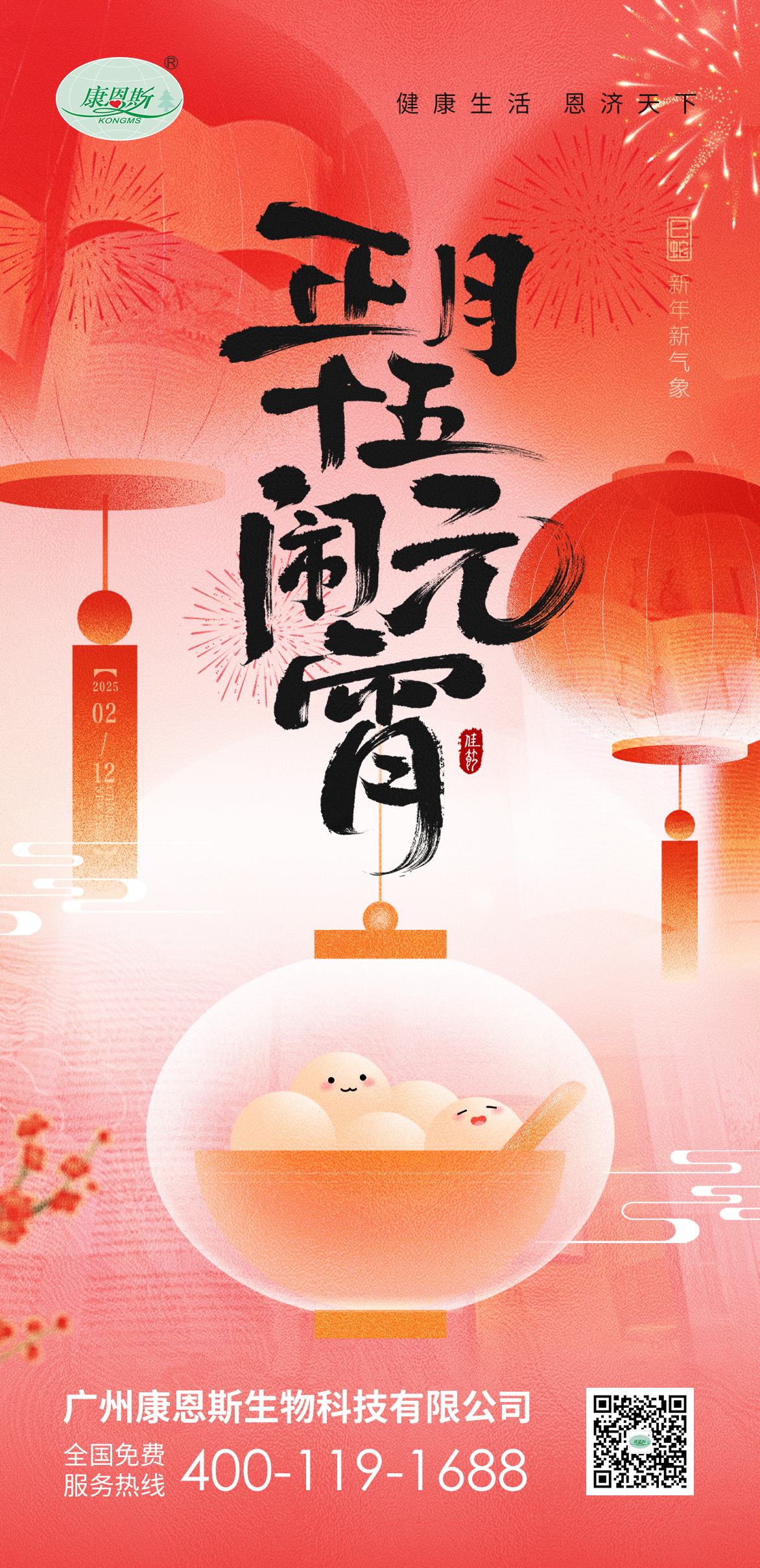 喜乐元宵，共赴团圆之约