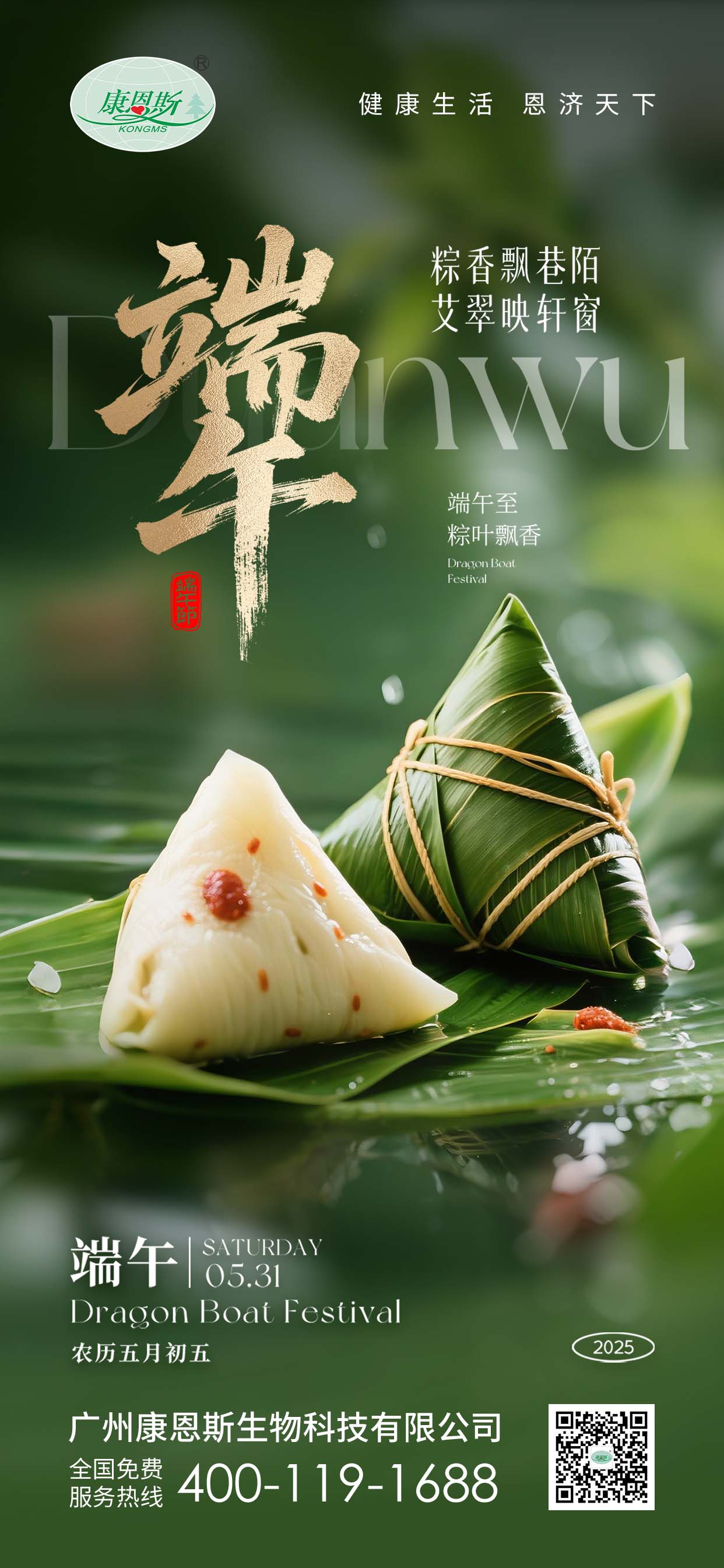 端午至，粽香浓｜hy590海洋之神检测中心斯祝您端午安康，顺遂无虞！