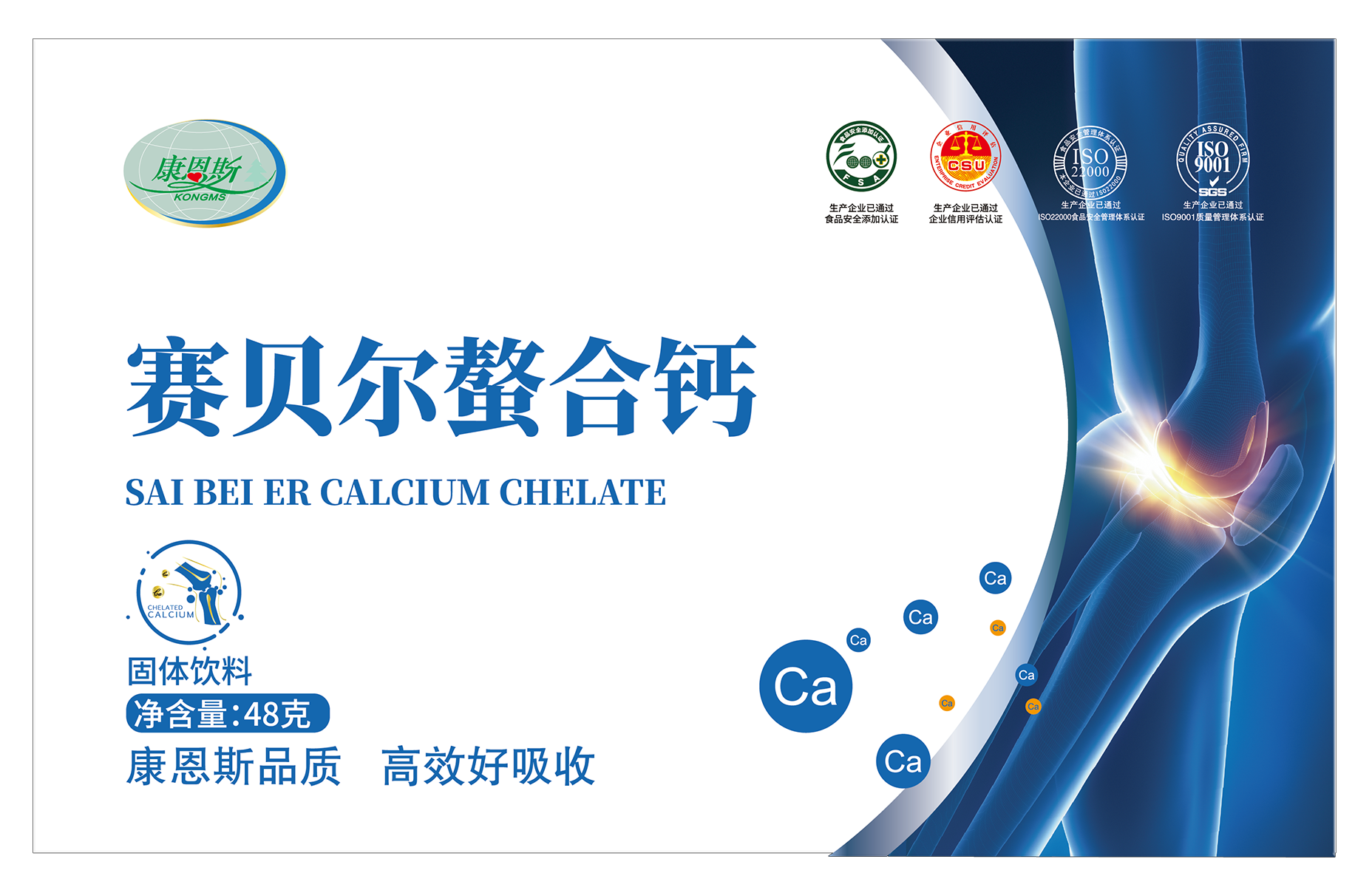 赛贝尔螯合钙