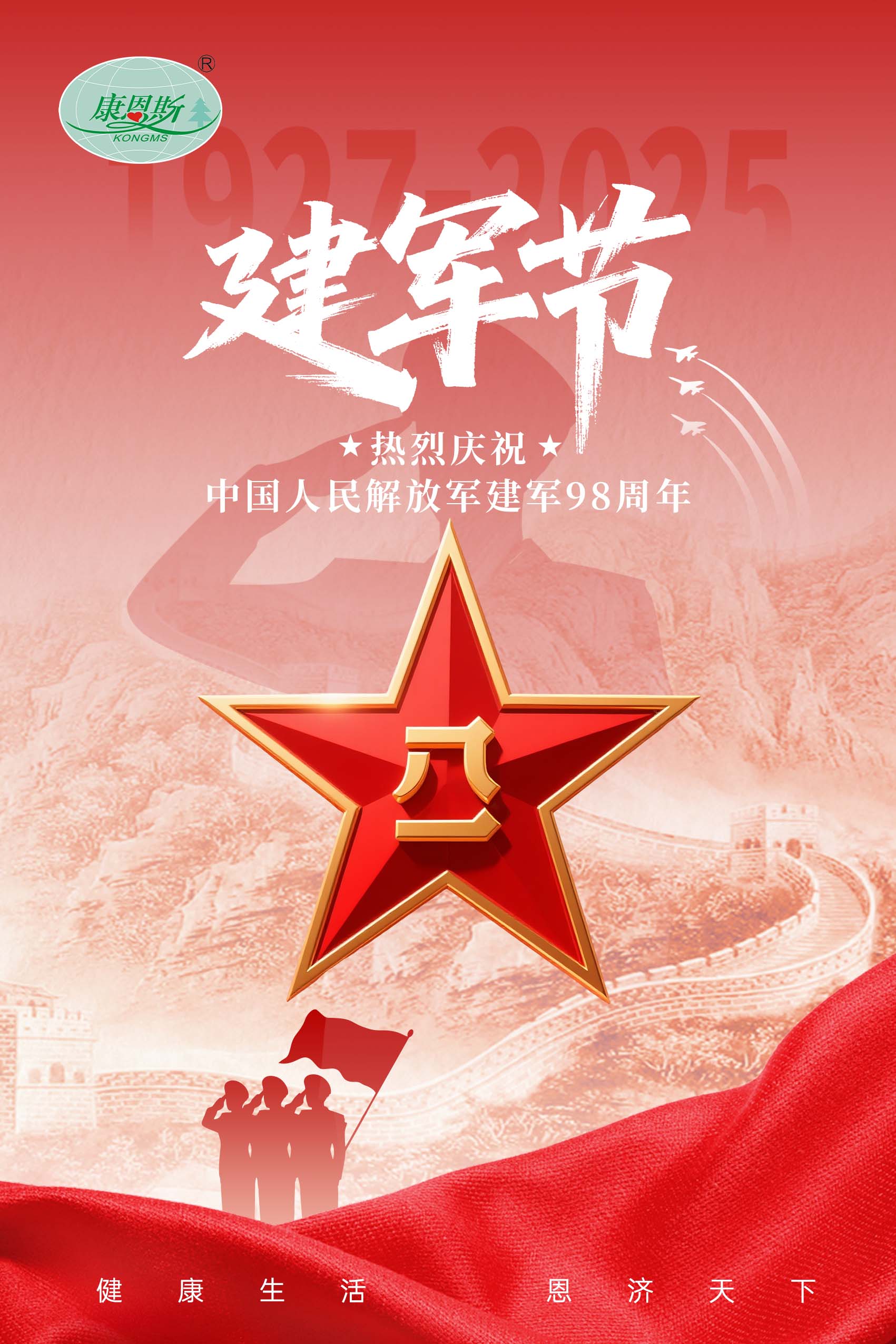 砥砺强军志，奋进新征程 —— 热烈庆祝中国人民解放军建军 98 周年