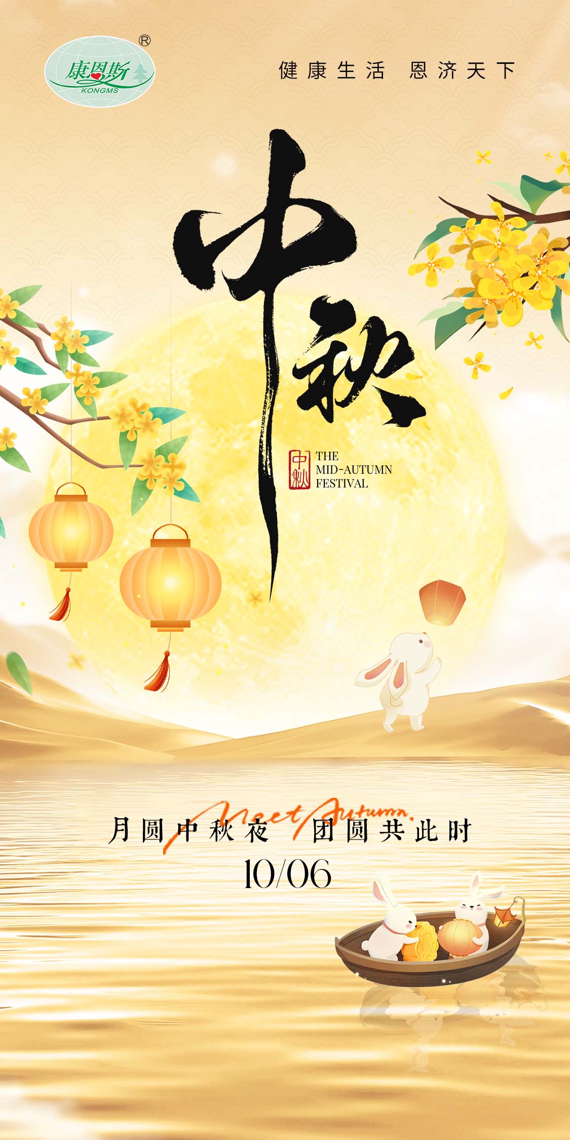 月满中秋夜，情暖千万家！hy590海洋之神检测中心斯祝您和您家人团圆完竣，喜乐常存
