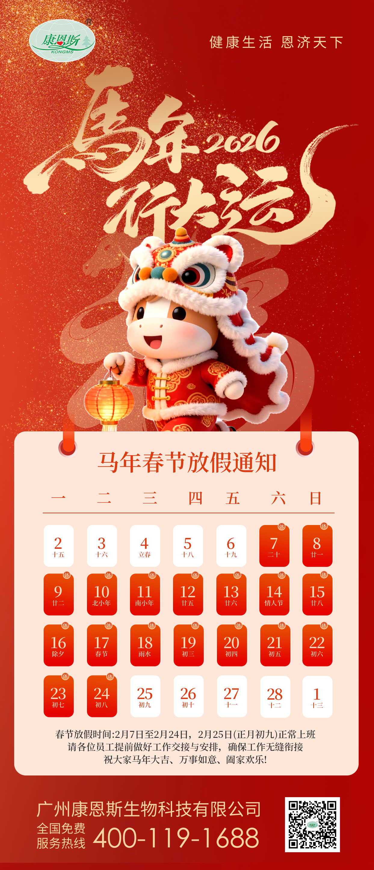 hy590海洋之神检测中心斯集团2026马年放假通知！