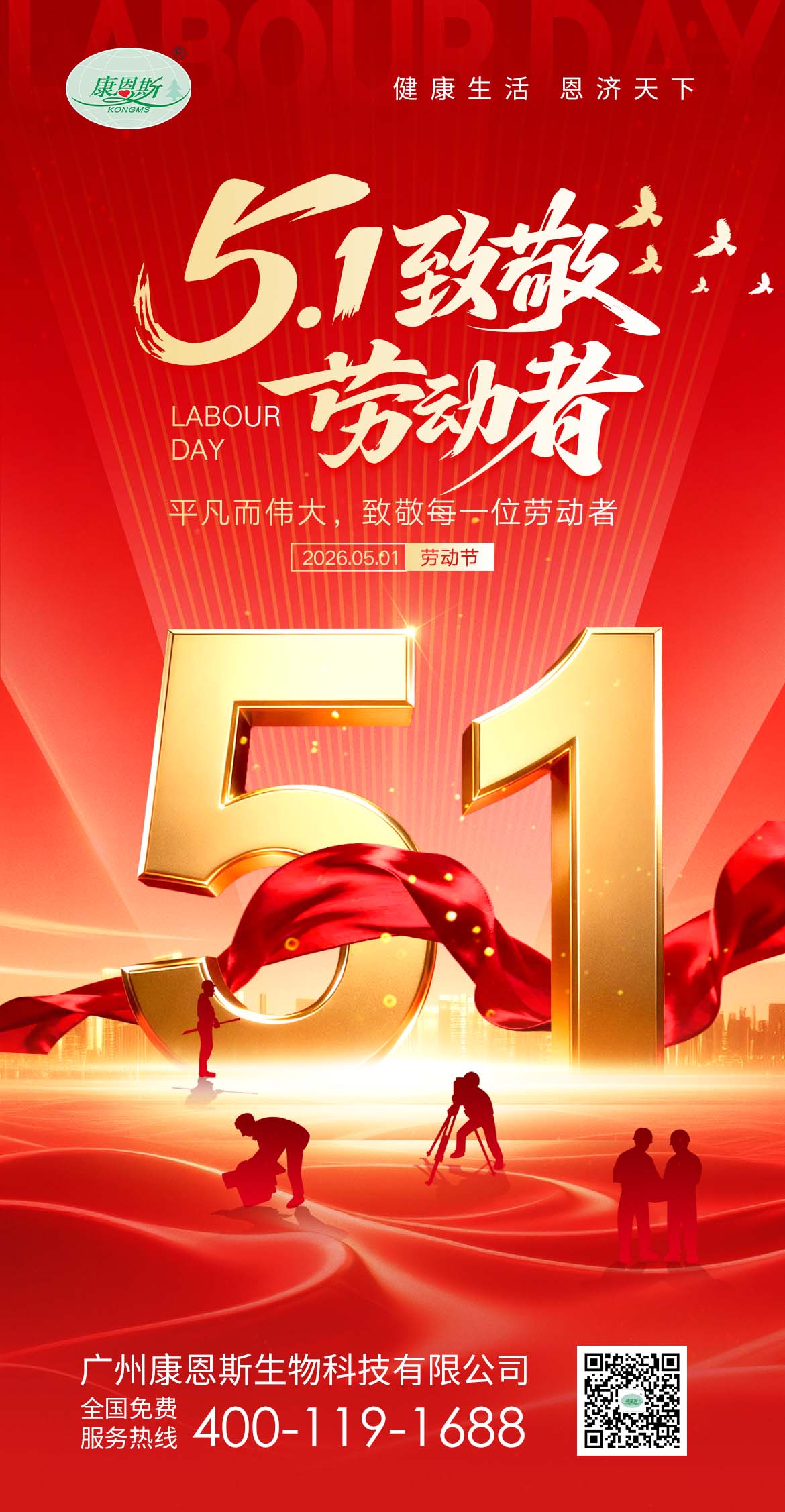 五一劳动节宣传海报2.jpg