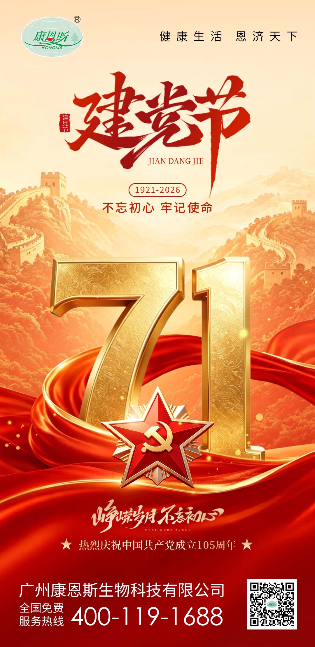 7.1建党节